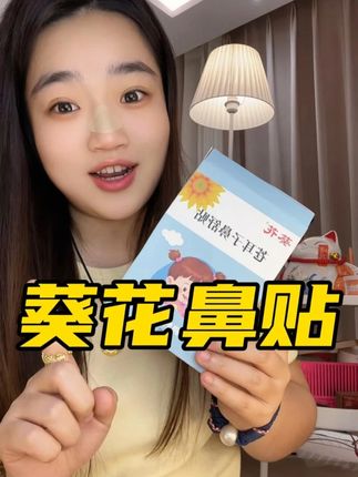 孩子换季动不动就不舒服的,真的要多备几盒!大人小孩都能用!#宝妈推荐