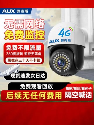 奥克斯2025新款4G免流量监控摄像头家用360度旋转全彩夜视无死角