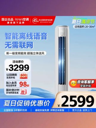 【国补20%】国企出品2匹变频一级节能立体送风立式柜机空调语音王#空调 #立式柜机 #语音王 #柜机空调 #空调安装