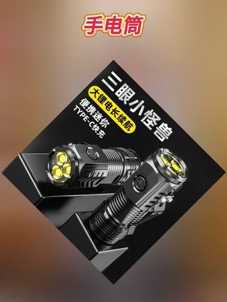 超亮三眼小钢炮手电筒强光可充电小便携户外远射家用迷你led #手电筒  #迷你手电筒  #强光手电筒  #充电手电筒  #可充电手电