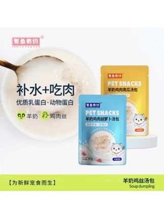 繁鱼有约【立荐新品】喵咪补水羊奶汤包成猫幼猫吃肉营养湿粮包85g #猫咪湿粮包 #羊奶汤包 #成猫幼猫通用 #补水湿粮 #喵咪营养餐
