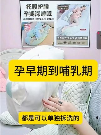#孕妈妈专属~怀孕后有个孕枕不止舒服一点点! #孕期 #孕妇枕 #孕期好物分享 #满开孕妇枕 #源头工厂