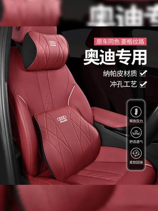 适用于奥迪汽车头枕护颈枕A3/A4L/A6L/Q3/Q5L/Q7车用腰靠枕垫透气#奥迪汽车 #头枕护颈枕 #腰靠枕垫 #透气靠垫 #车用用品