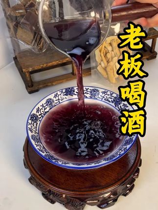 #山货 #泡酒料