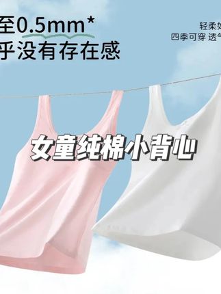 #女孩发育内衣 #内衣 #女孩 #背心 #长款发育期背心