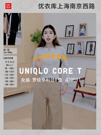 亨利领T恤 #优衣库 #日常搭配 #内搭分享 #通勤搭配 #亨利领T恤