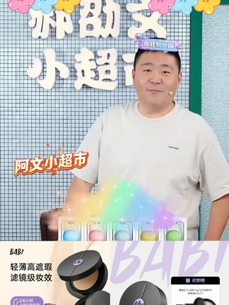 早八人必备!Babi气垫,60秒搞定清透底妆