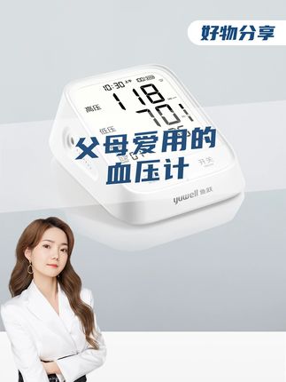 趁着中秋优惠给爸妈买的血压计到了! #血压计 #鱼跃血压计#测血压 #血压高