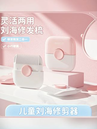 宝宝理发神器二合一剪刘海修剪器修发梳小巧直柄手动便携儿童梳子#宝宝理发神器 #儿童理发 #便携修剪器 #宝宝好物 #理发工具