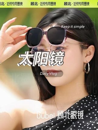 顾北套镜近视太阳眼镜女新款夏季防晒偏光防紫外线男开车专用墨镜#墨镜 #太阳镜 #显白 #显瘦 #防晒