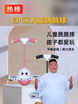 #玩具 #玩具推荐 #健身球推荐 #平衡高弹性 #儿童跳跳球 EPCK儿童跳跳球玩具蹦蹦球运动健身球锻炼平衡球高弹性防爆弹力球