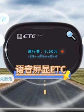 #ETC #微信ETC #etc办理 #数码科技 #电子产品