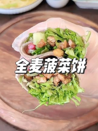 元魔力0蔗糖乔麦卷饼黑全麦菠菜饼真空主食1-5斤,(5 斤约60张)当早晚餐几分钟就能做好, 简单方便而且健 康好吃, 大人小孩都爱吃 #荞麦卷饼#荞麦卷饼怎么做 #早餐吃什么 #妈呀太香了 #低卡低脂餐