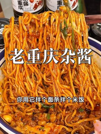想吃杂酱面,自己在家就能做!就用乌江新出的大颗肉臊杂酱,味道特别正宗,还可以拌饭拌菜夹馒头都特别好吃!#杂酱面 #杂酱 #乌江 #碗杂面