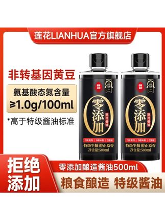莲花酱油黄豆特级生抽美味鲜酱油纯粮食酱油酿造提味#酱油 #调味品 #生抽 #炒菜 #凉拌菜