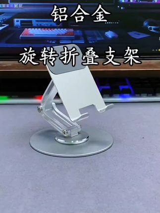 全铝合金双轴旋转手机支架桌面懒人直播平板iPad旋转手机支撑架#手机支架 #铝合金支架 #双轴旋转 #直播支架 #平板支撑架