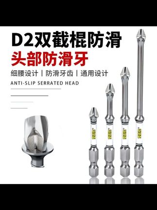 D2双截棍防滑单头,合金钢防滑强磁抗冲击十字螺丝批头 #高性能实用工具 #强磁防滑批头 #超便宜超划算 #批头 #好工具一起分享