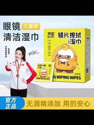 【不含酒精】麦里全新眼镜清洁湿巾纸除尘去油无痕擦拭镜片布100片#眼镜清洁 #清洁湿巾 #麦里湿巾 #镜片擦拭 #去油无痕