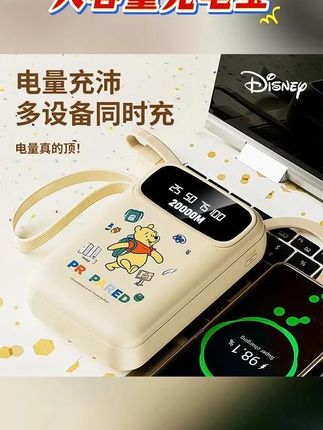 【国家3C认证】Disney/迪士尼20000大容量充电宝快充迷你便携自带线#充电宝推荐 #携带方便 #移动电源 #大容量充电宝 #快充充电宝