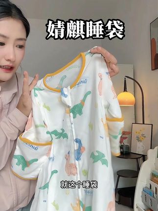 #睡袋 #儿童睡袋 #婧麒睡袋清,有码的快囤住!!!