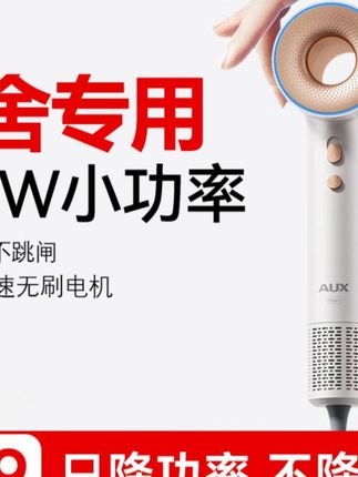 AUX奥克斯800w吹风机,速干不伤发,学生宿舍必备! #奥克斯吹风机 #高速干发神器 #速干不伤发 #800w小功率 #宿舍适用吹风