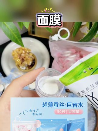 这个#压缩面膜 太方便啦!家里闲置的爽肤水或精华水搭配一起就是一张补水面膜,膜布轻薄服帖又好用,夏季就要多补水!!#蚕丝面膜 #黄子韬 #补水保湿 #湿敷