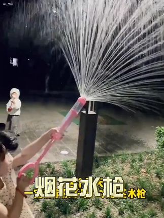 今年再也不用给娃戳瓶子了,给他安排一个烟花水枪,让他拥有夏天玩水的快乐#烟花水枪 #戏水玩具 #爱玩水的小朋友