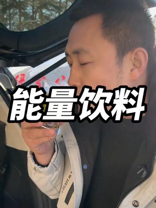 维生素能量饮料整箱24罐开车加班熬夜补充能量必备#好喝不贵#饮料#调味品