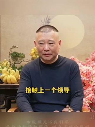 郭德纲新书:《来一段儿》,洞察世相人心,道尽人情世故,一部江湖避坑指南。#郭德纲 #德云社 #人情世故#