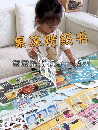 可以反复贴还不留胶的#果冻贴纸书 孩子太喜欢了,反复贴反复撕也玩不坏,不管出门还是在家都是哄娃省妈的好帮手!#带娃好物 #益智玩具 #贴纸书
