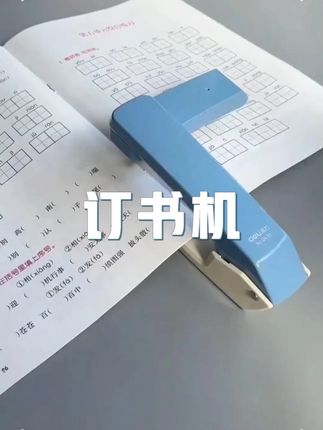孩子们都在用的旋转#订书机 来咯!可以做到360°旋转,不管是横着订还是竖着订,都可以!推荐#文具安利 #学习用品 #学生党必备 #高效学习 !