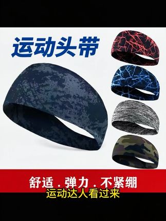 男女户外运动跑步瑜伽导汗带弹力护头骑行透气宽边吸汗止汗发带舒适不紧绷#运动头带 #运动头带推荐 #运动头带吸汗 #运动头带导汗带 #导汗带推荐
