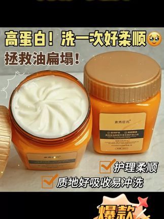 【顺发必备】燕窝氨基酸精华滋养柔顺丝滑修护蛋白霜养护发膜护发素 #发膜 #养发护发 #发膜推荐 #护发素 #护发素推荐
