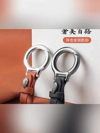 #汽车钥匙扣 超实用 #结实耐用 #钥匙扣
