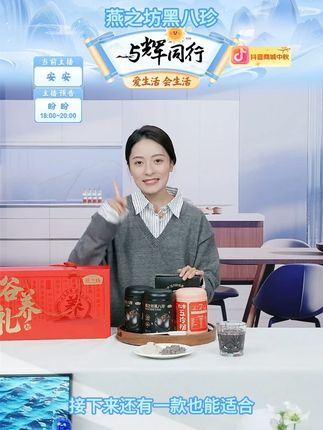 【燕之坊】颐品阖家礼礼盒过年送长辈黑八珍450g*2+红参五 #黑八珍 #燕之坊 #红参五珍粉 #营养早餐 #精选好物 @DOU+上热门 @DOU+小助手