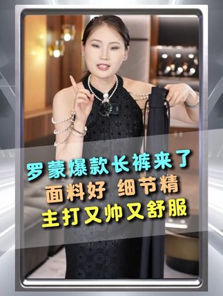 早秋新款,罗蒙这款休闲西裤,专为追求品质与风格的男士打造。#男士穿搭 #男裤 #通勤搭配 #简约大气