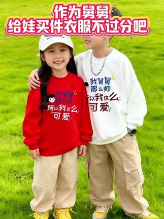 作为舅舅给娃买件衣服不够分吧 面料柔软又舒适 有加绒加厚款 妈妈们降温了必备哦#萌娃穿搭 #儿童卫衣 #童装 #儿童穿搭