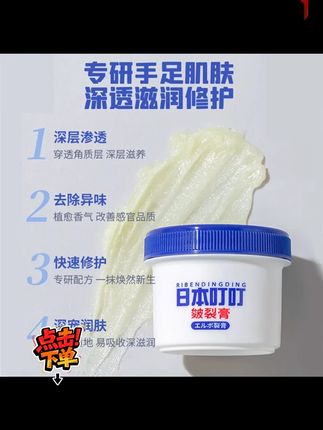 皴裂膏 RIBENDINGDING日本叮叮皴裂膏脚后跟干裂舒缓龟裂手足滋润护理修#皴裂 #手足滋润护理神器 #日本叮叮皴裂膏 #皴裂膏