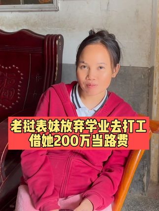 老挝表妹放弃学业执意打工,借她200万当路费,有些事经历了才懂!#中外家庭 #老挝媳妇 #老挝农村生活
