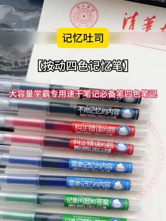 为什么班主任让孩子用四种颜色记笔记?这是有科学依据的! #家长必读 #学霸秘籍 #高效学习 #四色笔 #四色记忆法