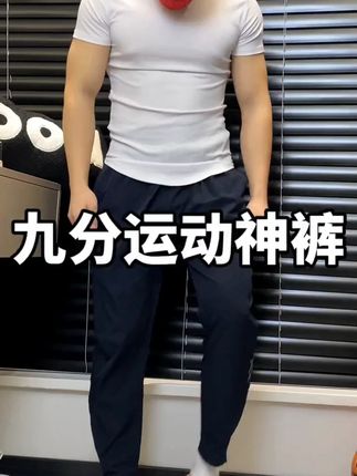 这条训练裤真的是百裤之王,性价比很高,建议兄弟们试试#运动裤 #美式穿搭 #裤子