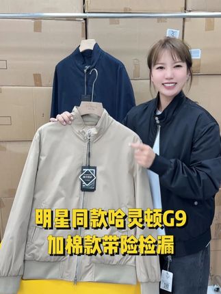 明星同款G9哈灵顿风格的重工夹棉飞行夹克 100多包邮带运险,帅气温暖又有型,三色可选,面料轻户外抗风抗撕裂,日常通勤休闲运动可穿,立体剪裁百搭不挑人,喜欢的别错过! #李生严选  #哈灵顿夹克  #夹棉哈灵顿夹克  #轻奢夹克