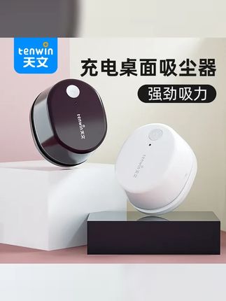 天文充电款桌面吸尘器,清洁神器,键盘 桌面不再烦恼!整理生活,从洁净开始! #学习必备 #实用好物 #桌面吸尘器 #学生党好物推荐 #吸尘器