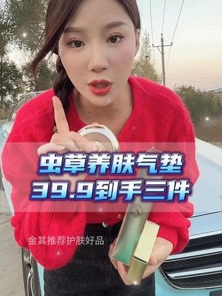不浮粉不卡粉的虫草气垫。鸽子自用随身携带的虫草气垫,水润遮瑕,脸上有细纹浮粉卡粉的姐妹们可以试试它! #张白鸽 #金其父女 #气垫 #平价好物