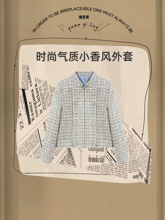 YANYILING【赫拉】 【赫拉】秋冬小香风外套! 一衣多搭轻松穿出“老钱风”,气质拉满,是秋冬衣橱的“门面担当”! #轻奢女装 #穿搭 #通勤搭配 #穿出高级感 #袁艺灵