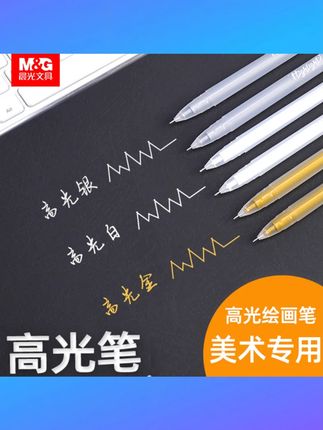 晨光高光笔美术素描高光笔银色笔荧光笔绘画高光白色笔绘画高光 #晨光高光笔 #美术素描笔 #银色荧光笔 #绘画高光笔 #白色高光笔