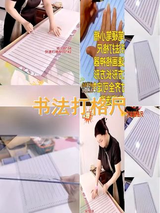 特大特全快速画格尺书法刻度尺小楷书法打格尺子正方长方划线硬笔 #土地征收公告查询 #硬笔书法 #画格尺 #崇义县城市森林空间 #刻度尺
