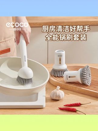 ecoco长柄旋转锅刷可替换刷头厨房刷锅神器洗锅多功能清洁刷家用#厨房清洁 #锅刷推荐 #多功能清洁刷 #家用好物 #ecoco锅刷