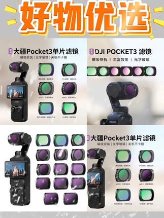 适用DJI osmo Pocket3 灵眸磁吸滤镜黑柔ND减光镜CPL偏振镜 #偏振镜 #滤镜 #磁吸滤镜 #减光镜 #大疆磁吸滤镜