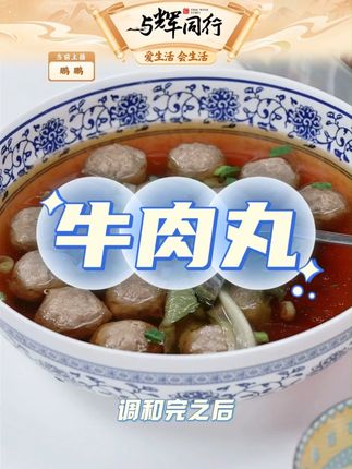 【潮迹】潮汕正宗传统新鲜筋道牛肉丸#潮迹 #牛肉丸 #新鲜 #火锅食材 #美食推荐